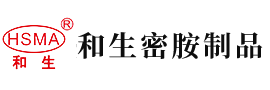 老头操屄安徽省和生密胺制品有限公司